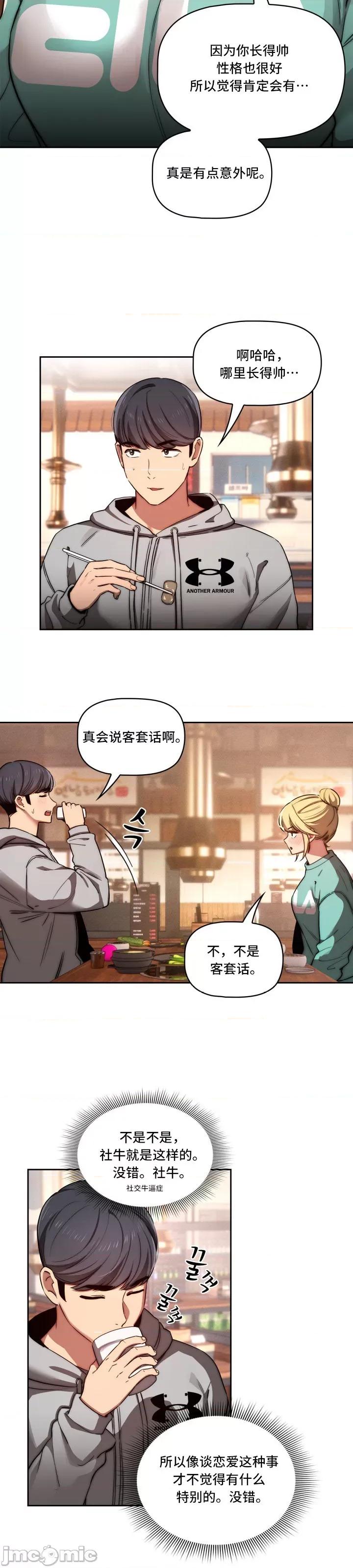 艰难时期的私人辅导 艰难时期的私人辅导 45 第8页