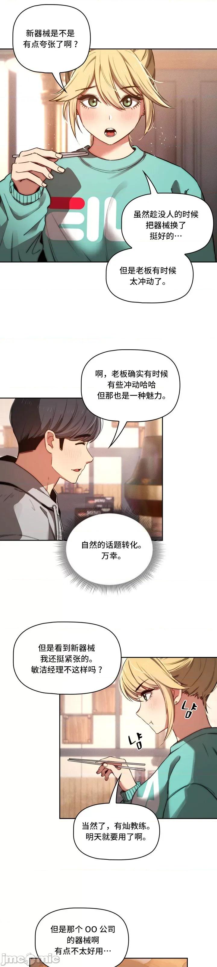 艰难时期的私人辅导 艰难时期的私人辅导 45 第12页
