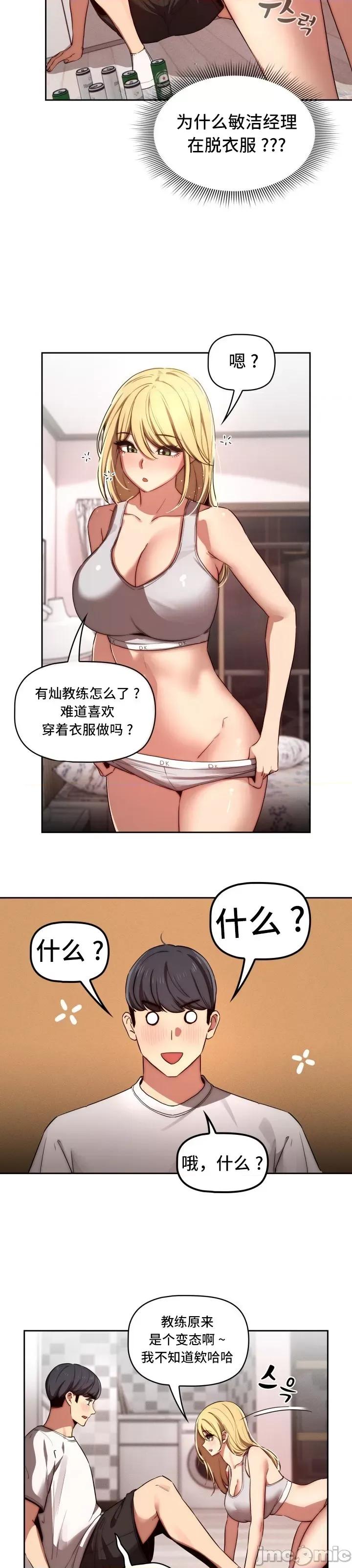 艰难时期的私人辅导 艰难时期的私人辅导 45 第36页