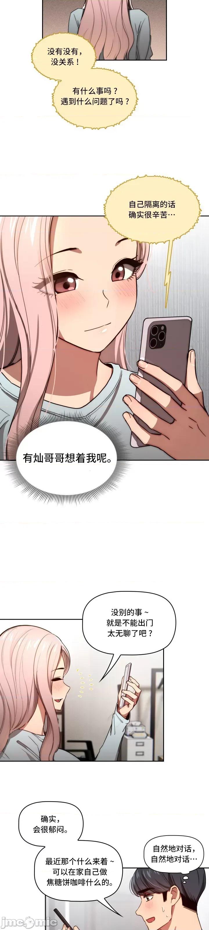 艰难时期的私人辅导 艰难时期的私人辅导 49 第10页