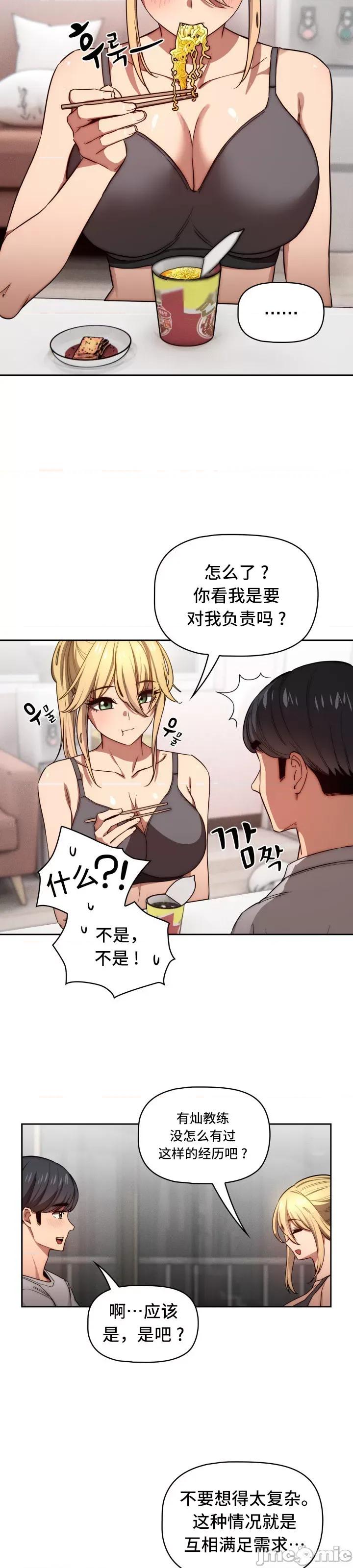 艰难时期的私人辅导 艰难时期的私人辅导 49 第20页