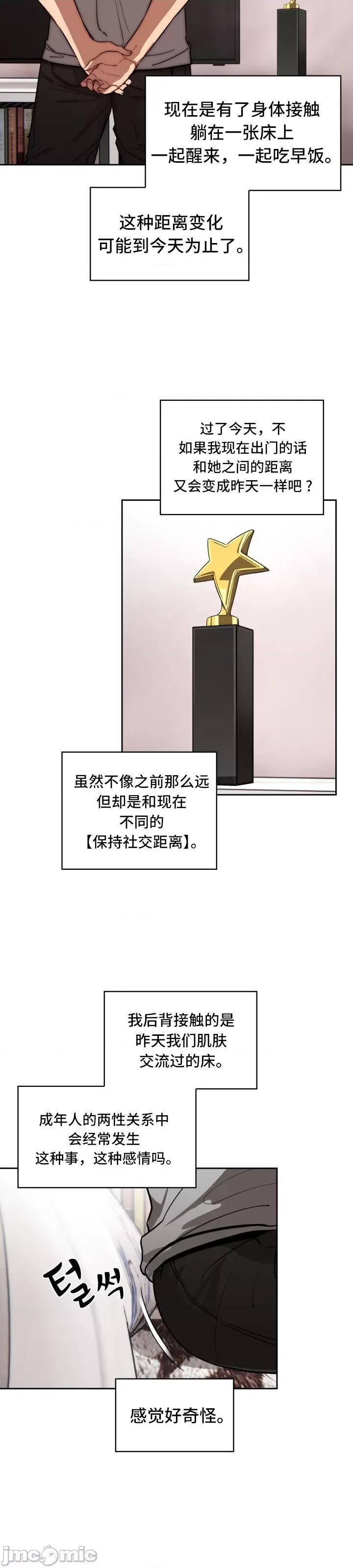 艰难时期的私人辅导 艰难时期的私人辅导 49 第26页