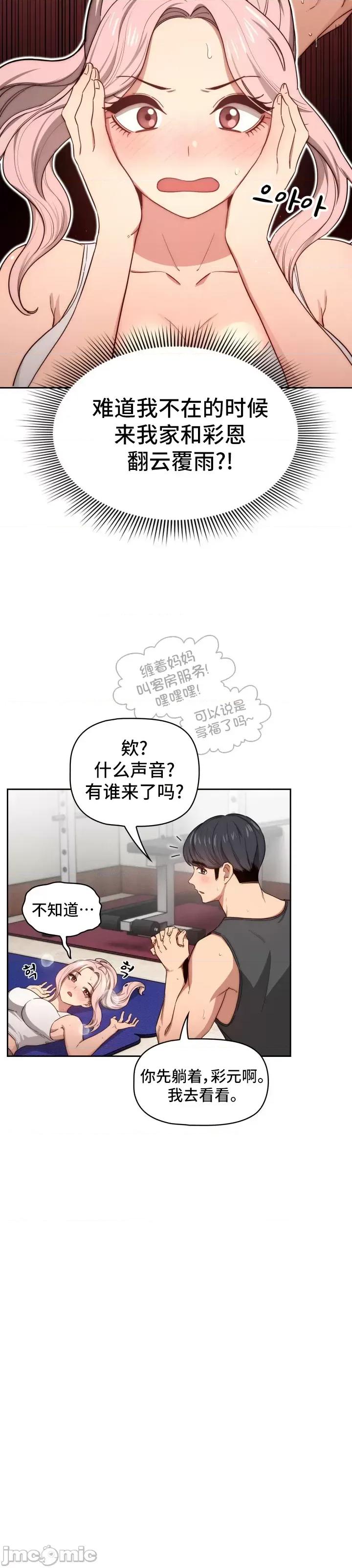 艰难时期的私人辅导 艰难时期的私人辅导 51 第10页