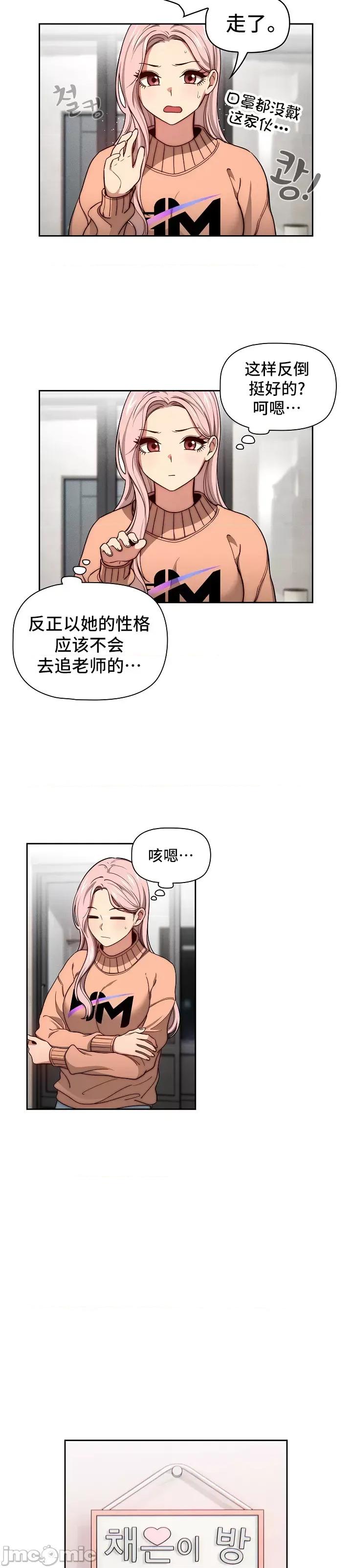 艰难时期的私人辅导 艰难时期的私人辅导 54 第28页