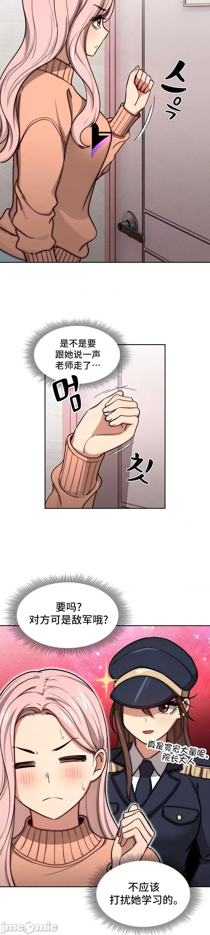 艰难时期的私人辅导 艰难时期的私人辅导 54 第30页
