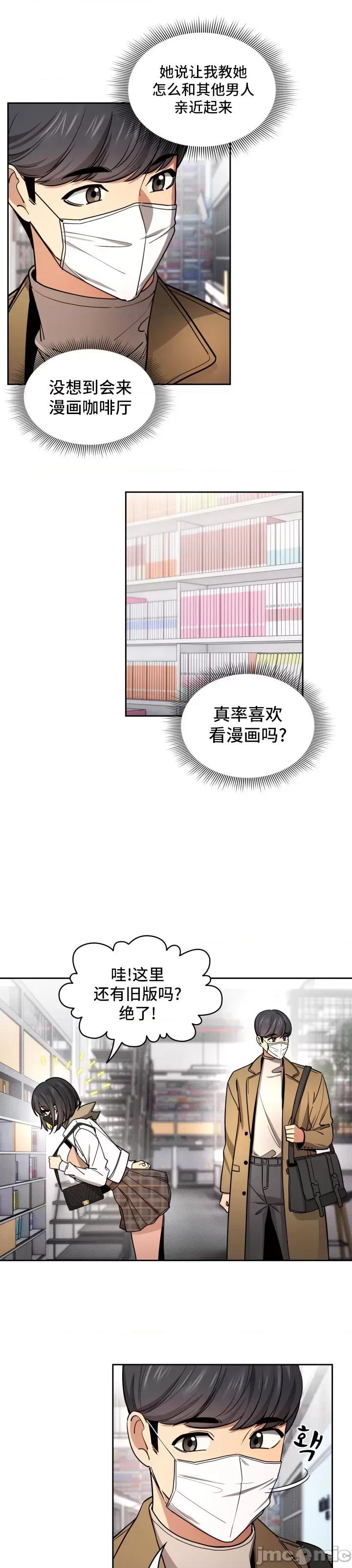 艰难时期的私人辅导 艰难时期的私人辅导 56 第10页