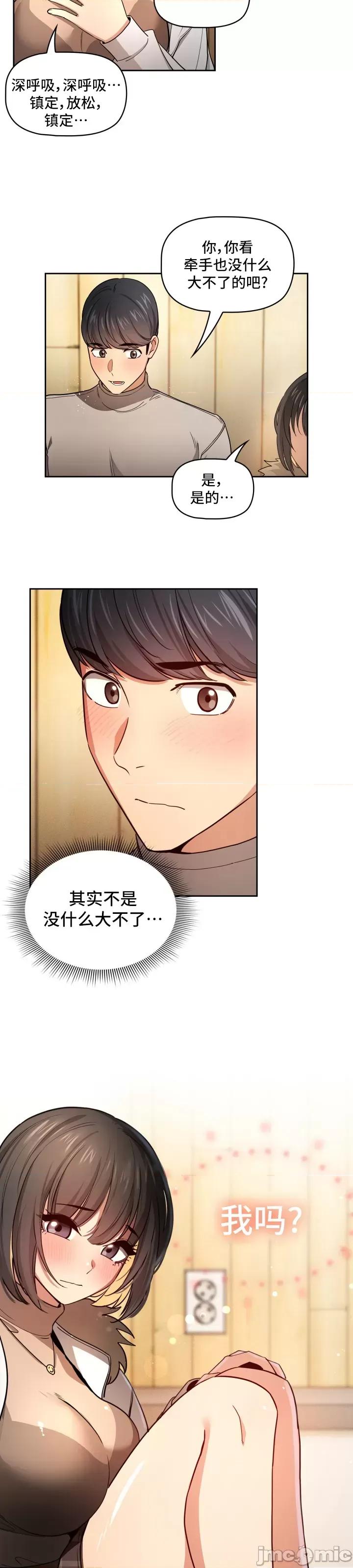 艰难时期的私人辅导 艰难时期的私人辅导 57 第14页