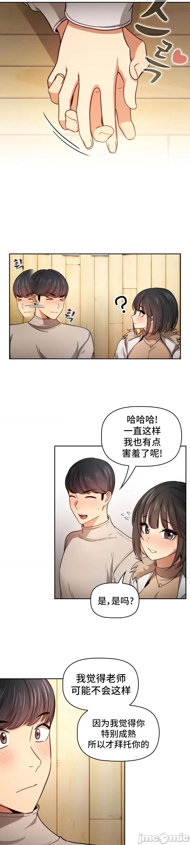 艰难时期的私人辅导 艰难时期的私人辅导 57 第16页