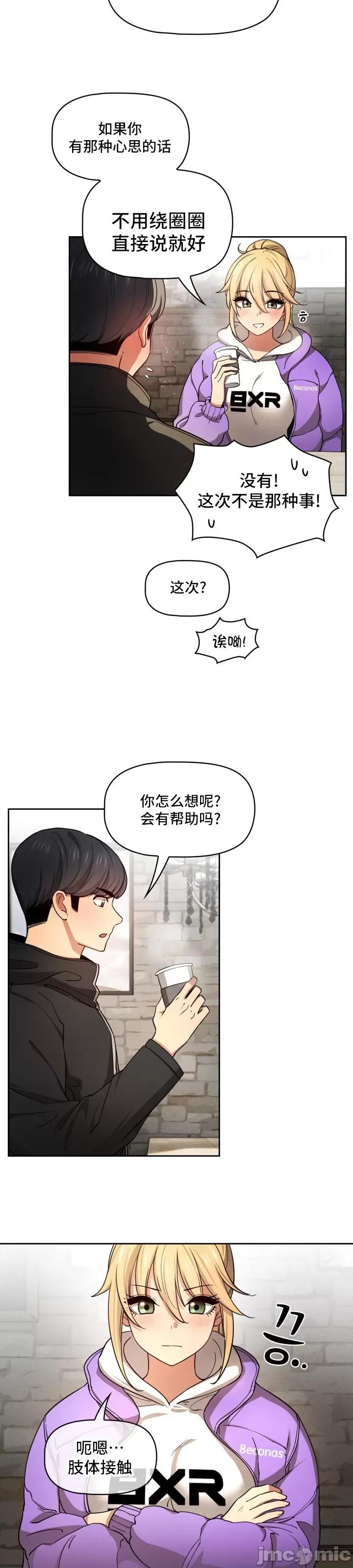 艰难时期的私人辅导 艰难时期的私人辅导 57 第34页
