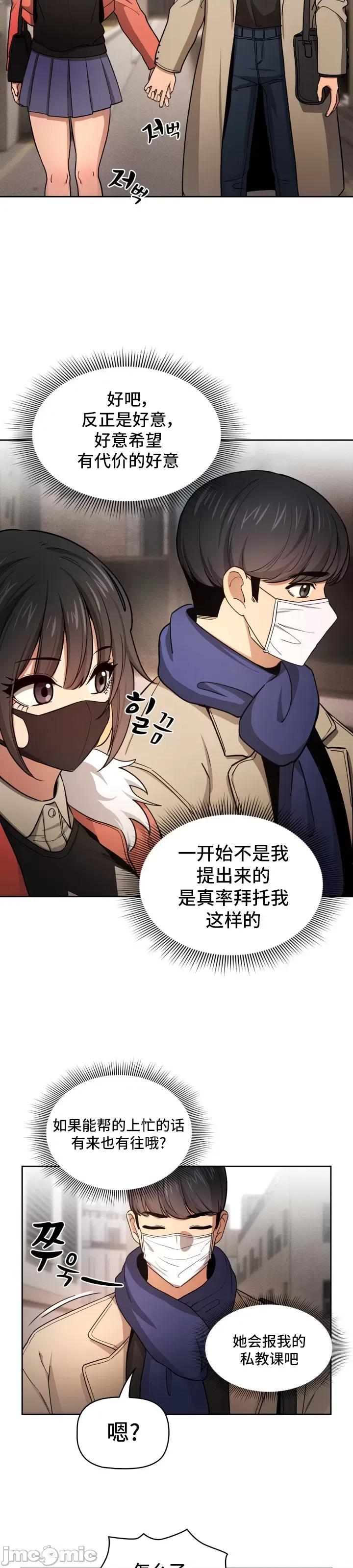 艰难时期的私人辅导 艰难时期的私人辅导 57 第40页
