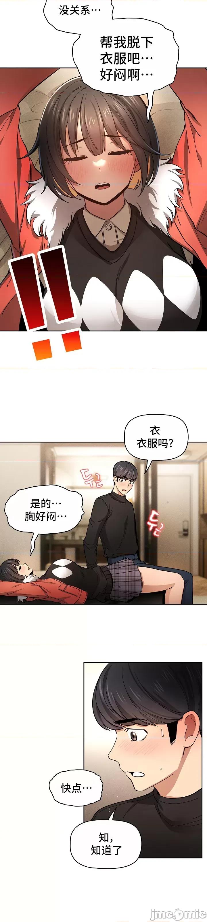 艰难时期的私人辅导 艰难时期的私人辅导 58 第10页