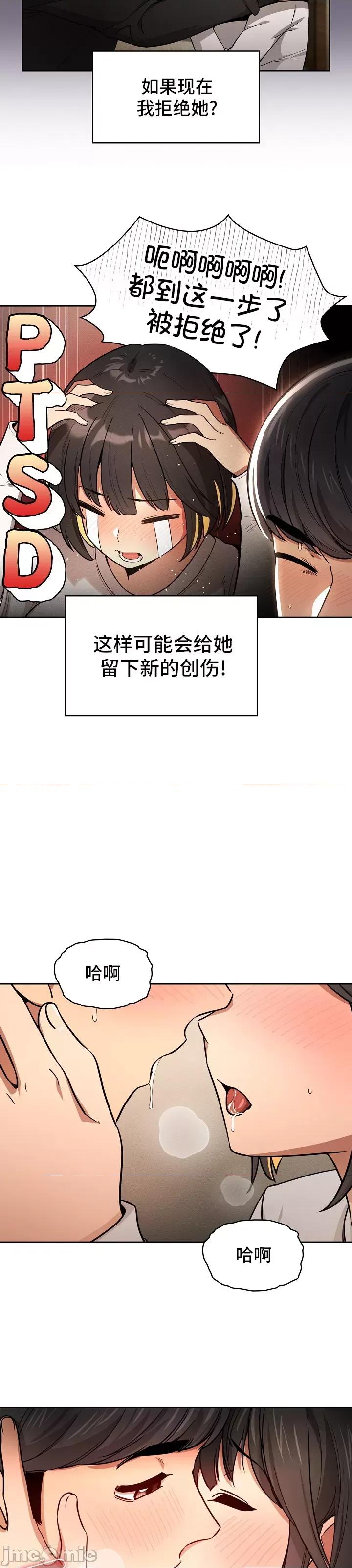 艰难时期的私人辅导 艰难时期的私人辅导 59 第10页