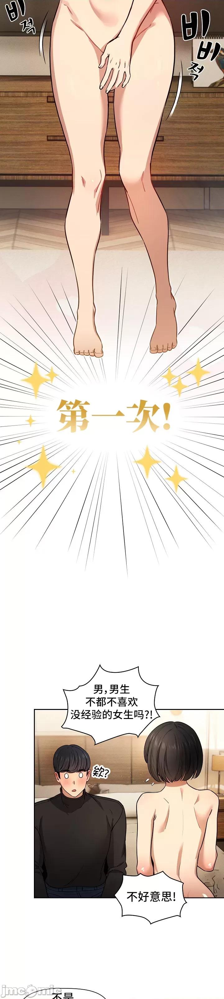 艰难时期的私人辅导 艰难时期的私人辅导 59 第24页
