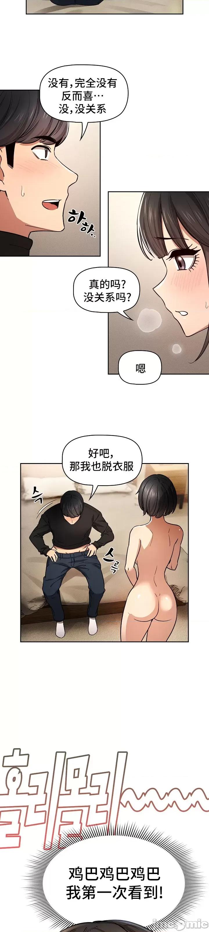 艰难时期的私人辅导 艰难时期的私人辅导 59 第26页