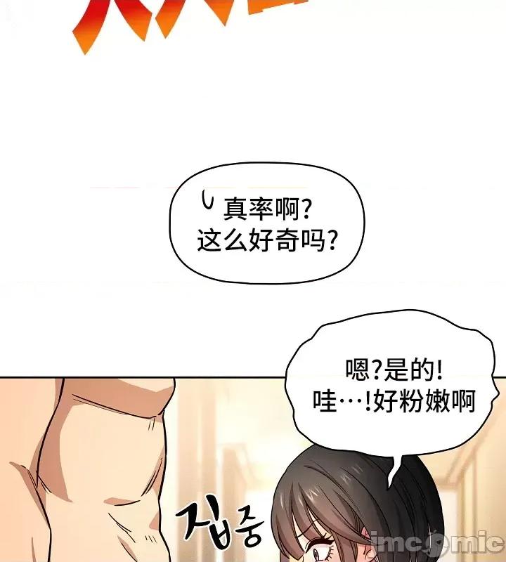 艰难时期的私人辅导 艰难时期的私人辅导 59 第29页