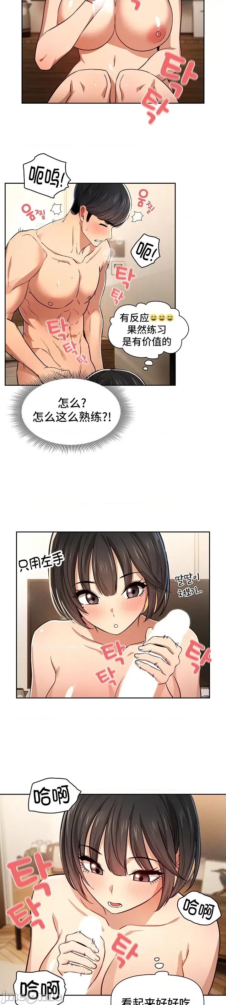 艰难时期的私人辅导 艰难时期的私人辅导 59 第36页