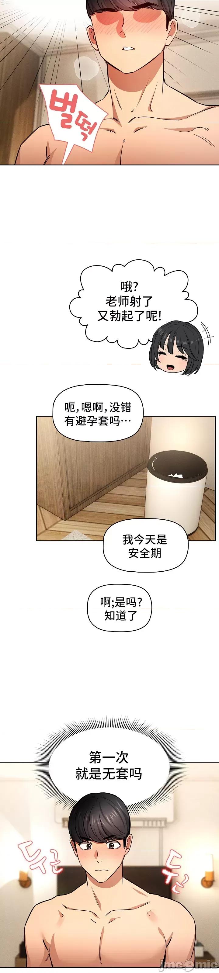 艰难时期的私人辅导 艰难时期的私人辅导 59 第44页