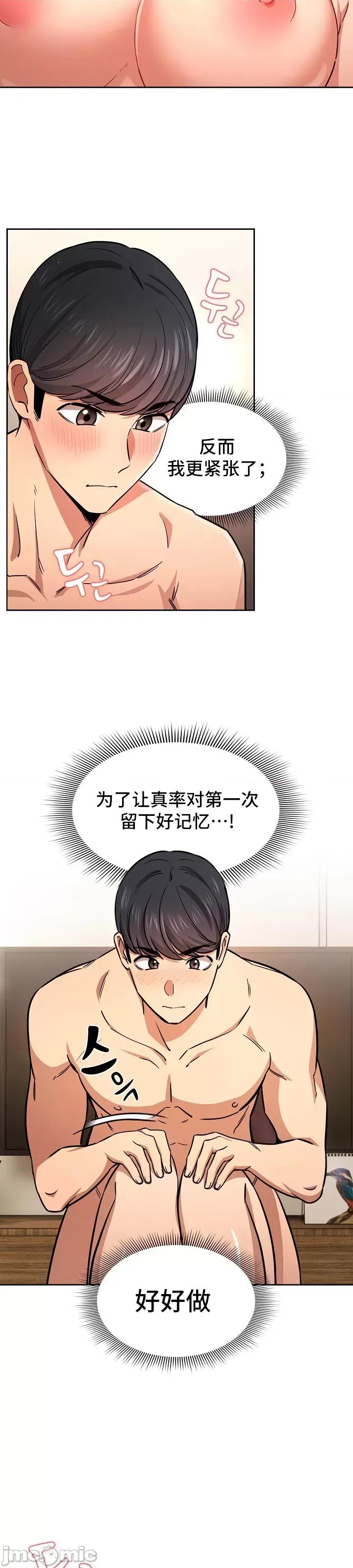艰难时期的私人辅导 艰难时期的私人辅导 60 第4页