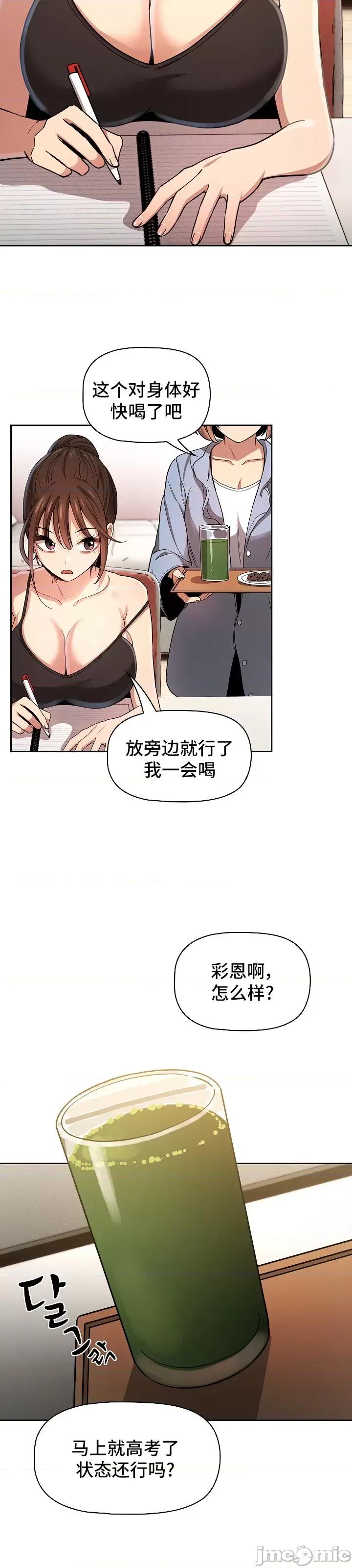 艰难时期的私人辅导 艰难时期的私人辅导 62 第32页