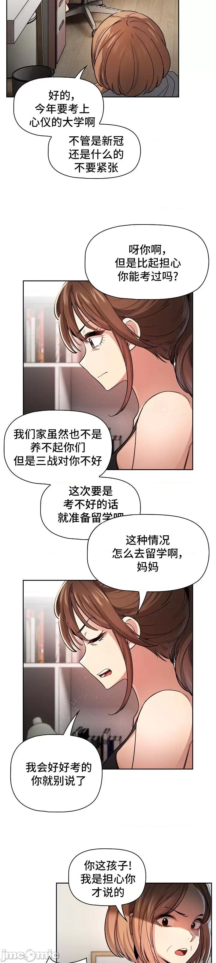 艰难时期的私人辅导 艰难时期的私人辅导 62 第34页