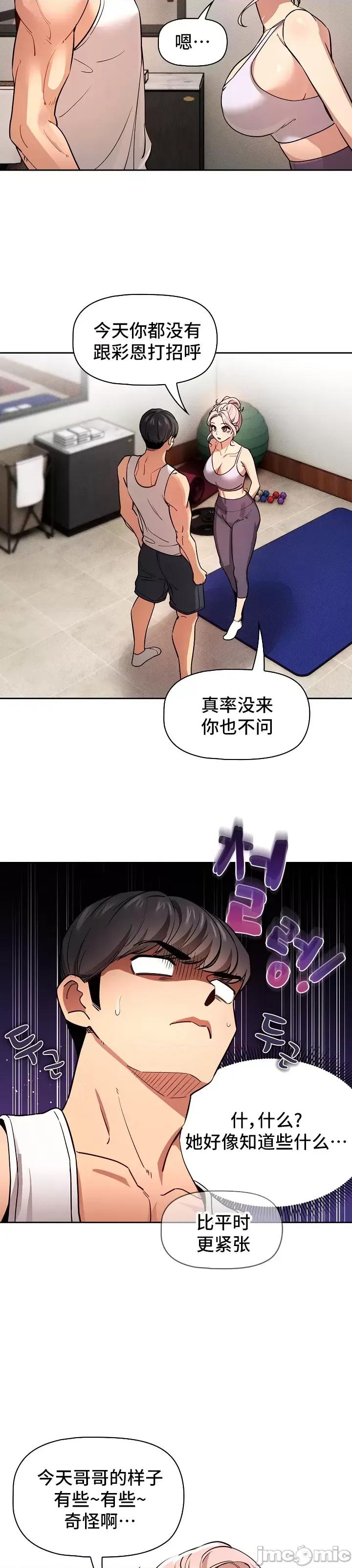 艰难时期的私人辅导 艰难时期的私人辅导 62 第42页