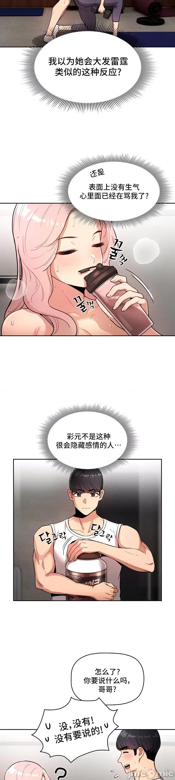 艰难时期的私人辅导 艰难时期的私人辅导 63 第13页