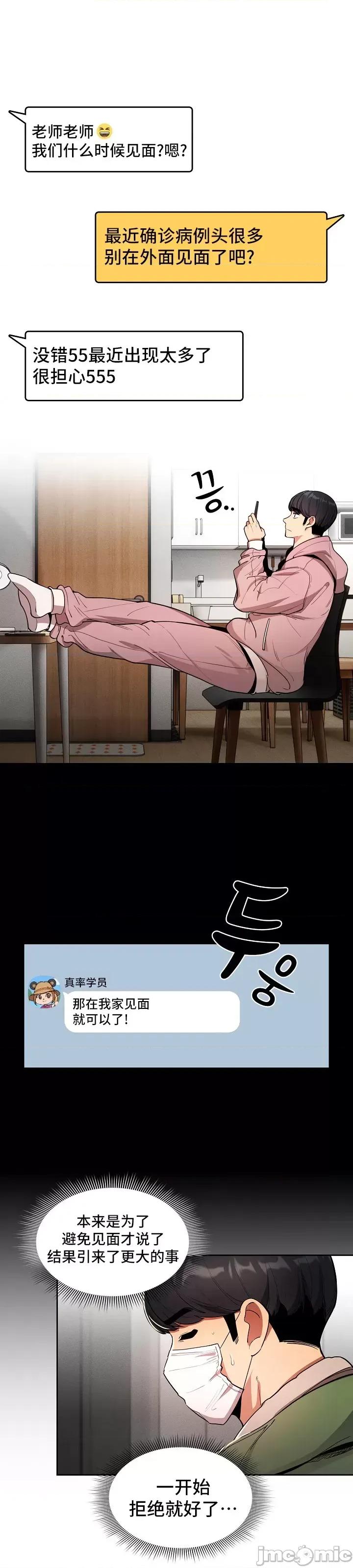 艰难时期的私人辅导 艰难时期的私人辅导 63 第39页