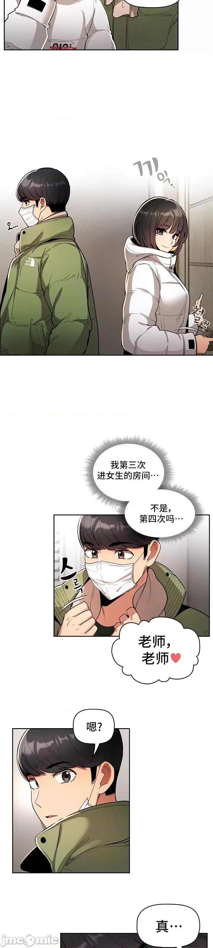艰难时期的私人辅导 艰难时期的私人辅导 63 第41页