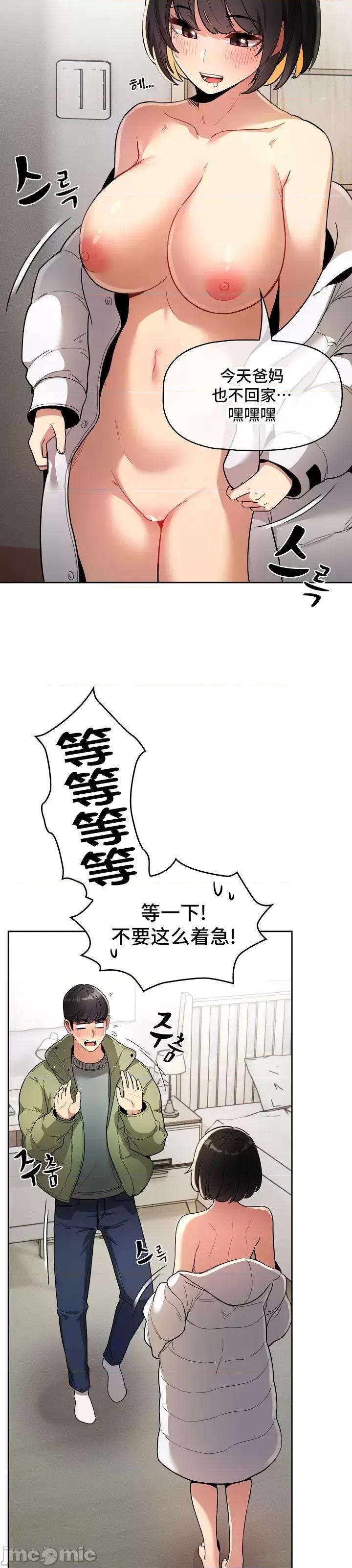 艰难时期的私人辅导 艰难时期的私人辅导 64 第16页