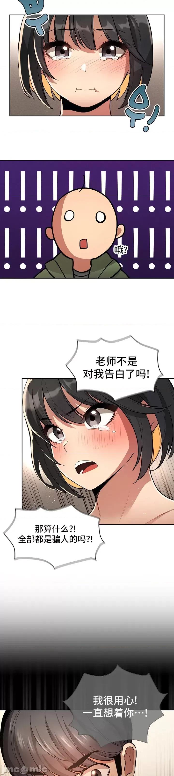 艰难时期的私人辅导 艰难时期的私人辅导 64 第24页