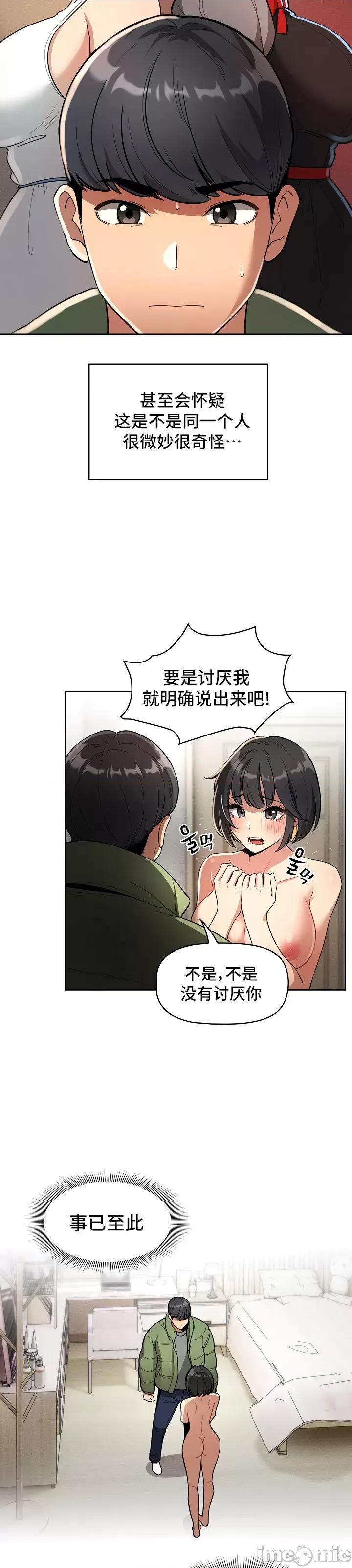 艰难时期的私人辅导 艰难时期的私人辅导 64 第28页
