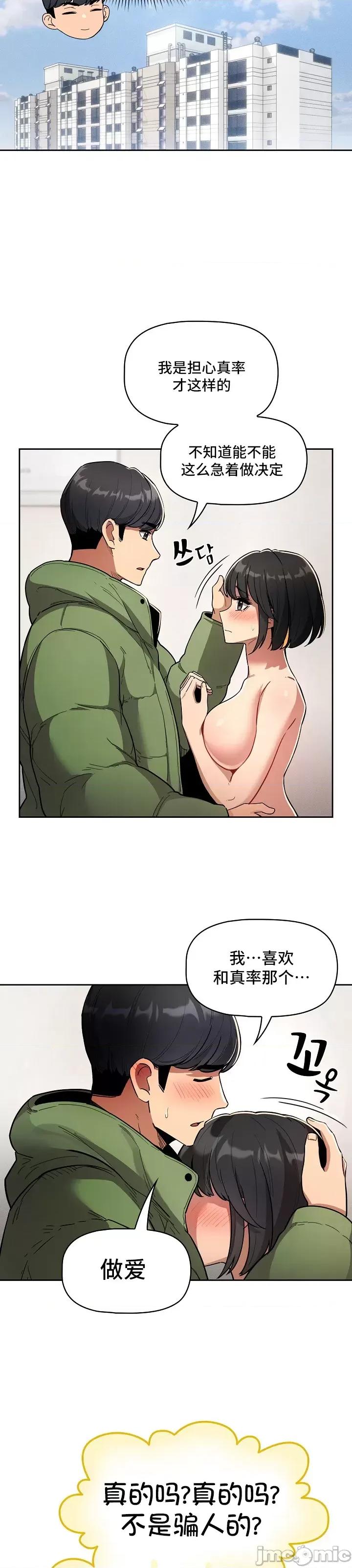 艰难时期的私人辅导 艰难时期的私人辅导 64 第30页