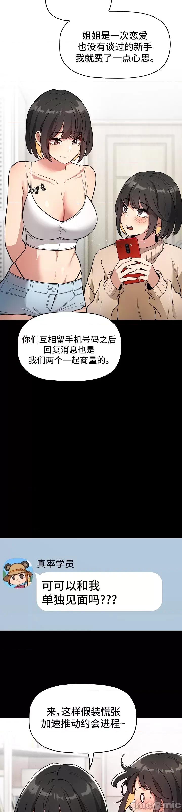 艰难时期的私人辅导 艰难时期的私人辅导 68 第36页