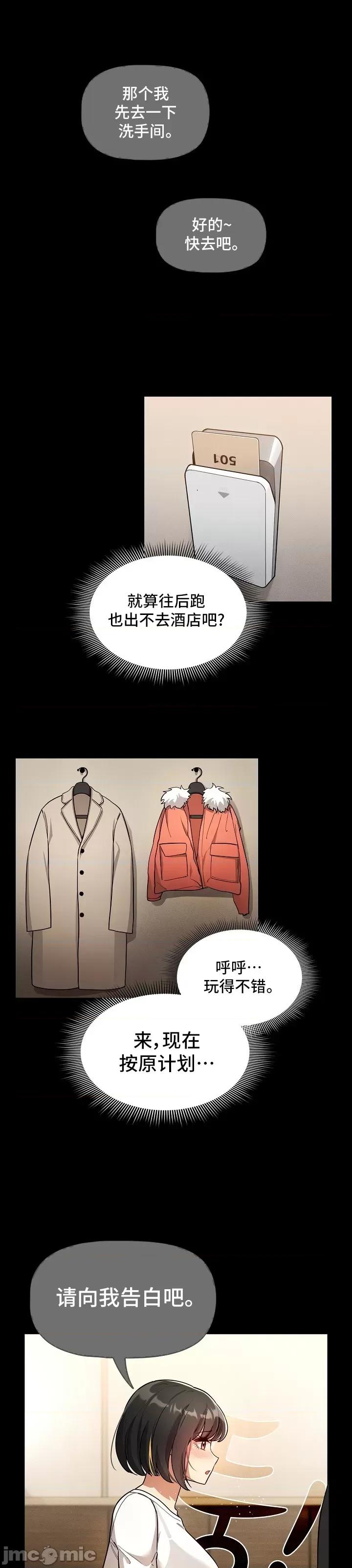 艰难时期的私人辅导 艰难时期的私人辅导 69 第10页