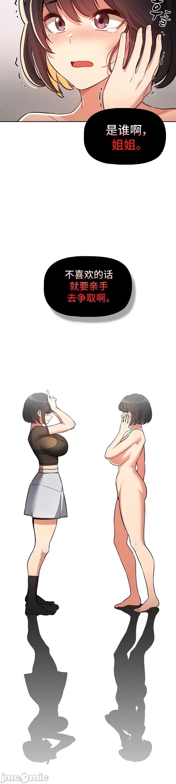 艰难时期的私人辅导 艰难时期的私人辅导 69 第32页
