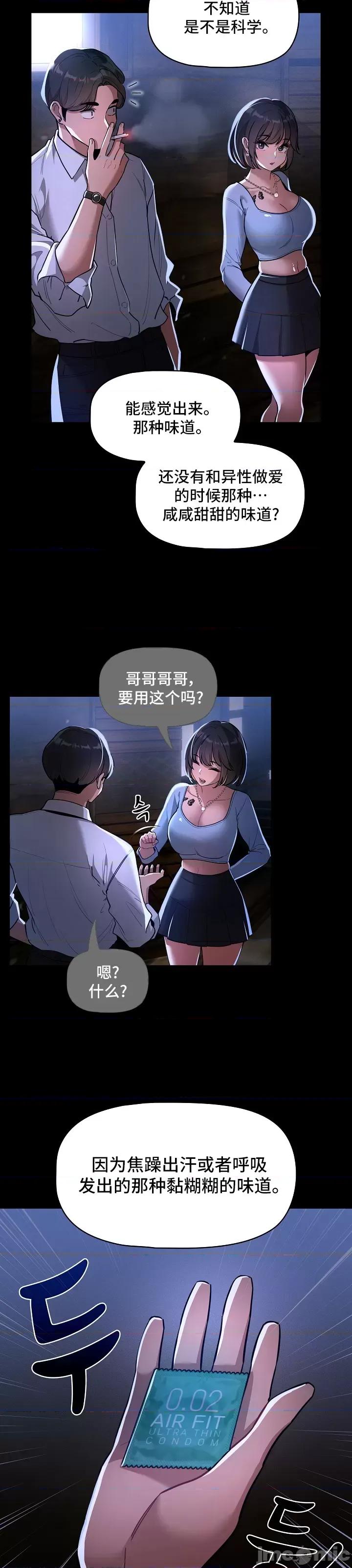 艰难时期的私人辅导 艰难时期的私人辅导 70 第8页