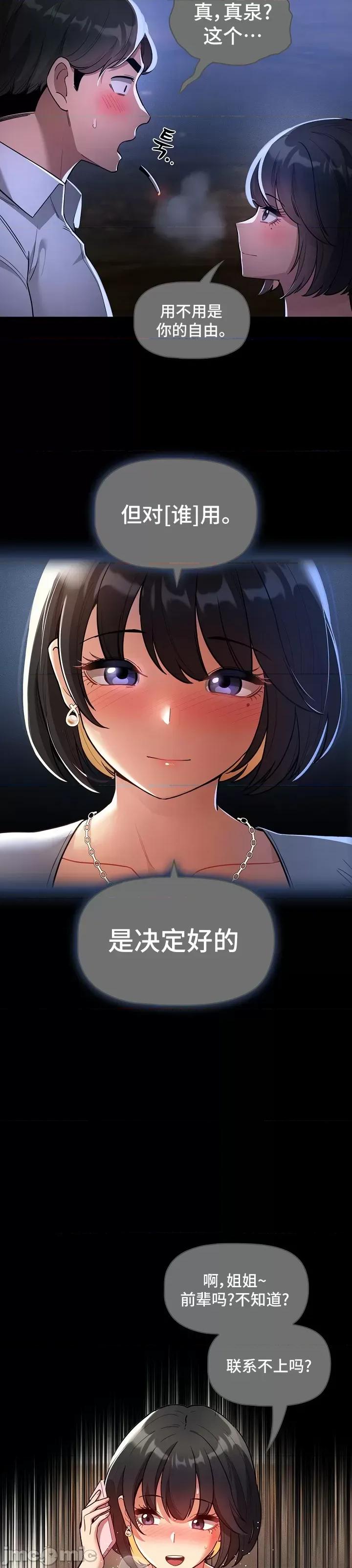 艰难时期的私人辅导 艰难时期的私人辅导 70 第10页