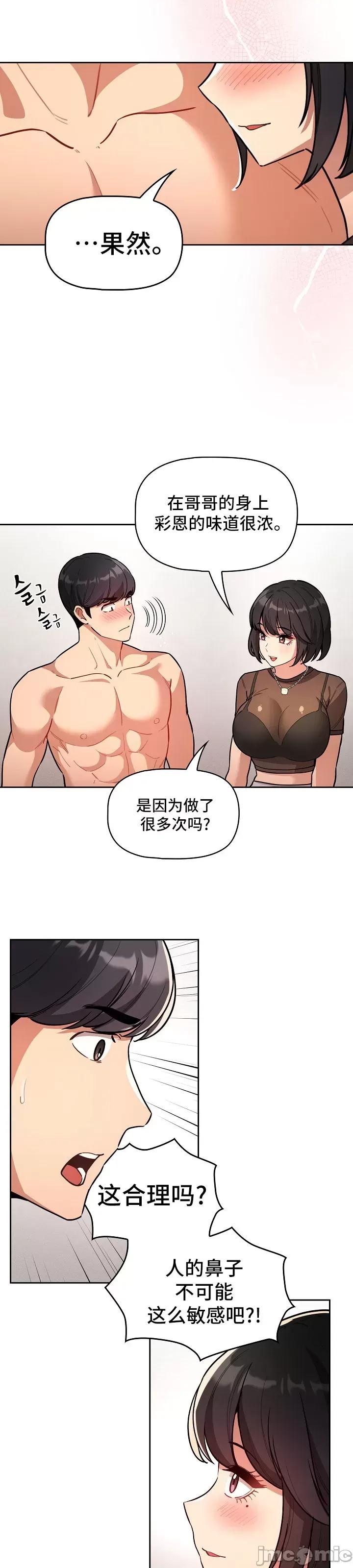艰难时期的私人辅导 艰难时期的私人辅导 70 第14页
