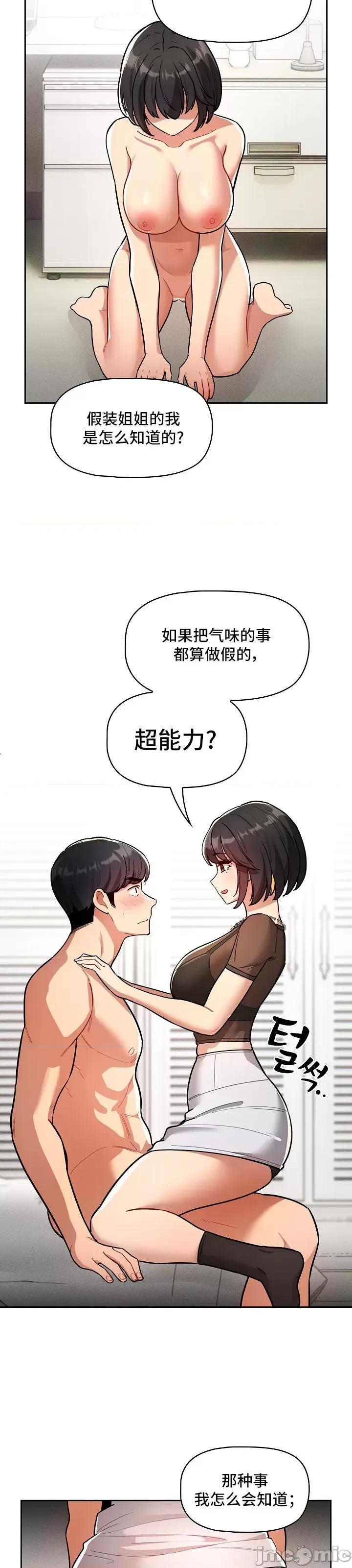艰难时期的私人辅导 艰难时期的私人辅导 70 第16页