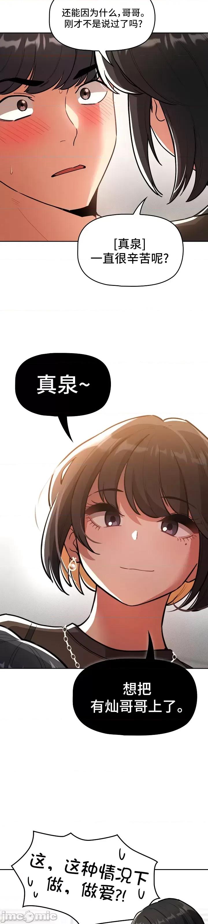 艰难时期的私人辅导 艰难时期的私人辅导 70 第18页