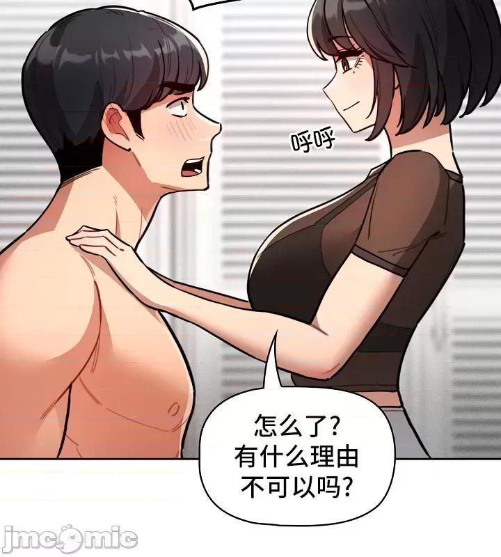 艰难时期的私人辅导 艰难时期的私人辅导 70 第19页