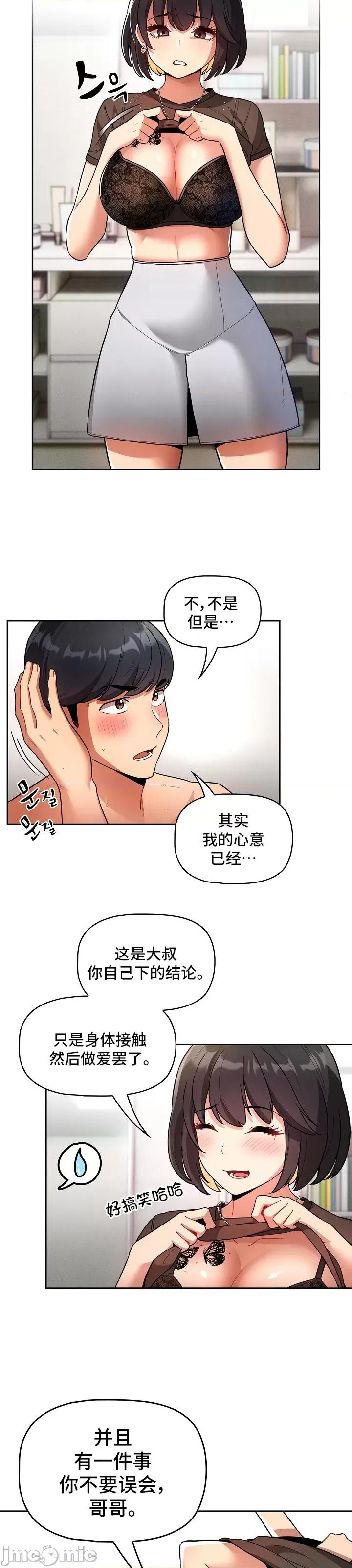 艰难时期的私人辅导 艰难时期的私人辅导 70 第24页