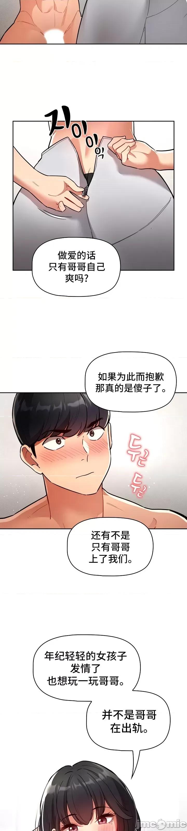 艰难时期的私人辅导 艰难时期的私人辅导 70 第26页