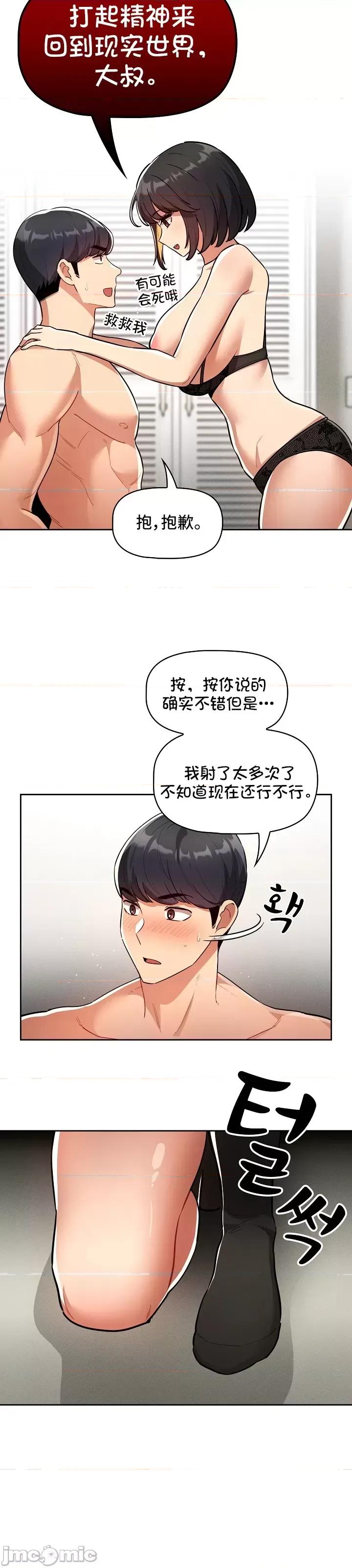 艰难时期的私人辅导 艰难时期的私人辅导 70 第34页