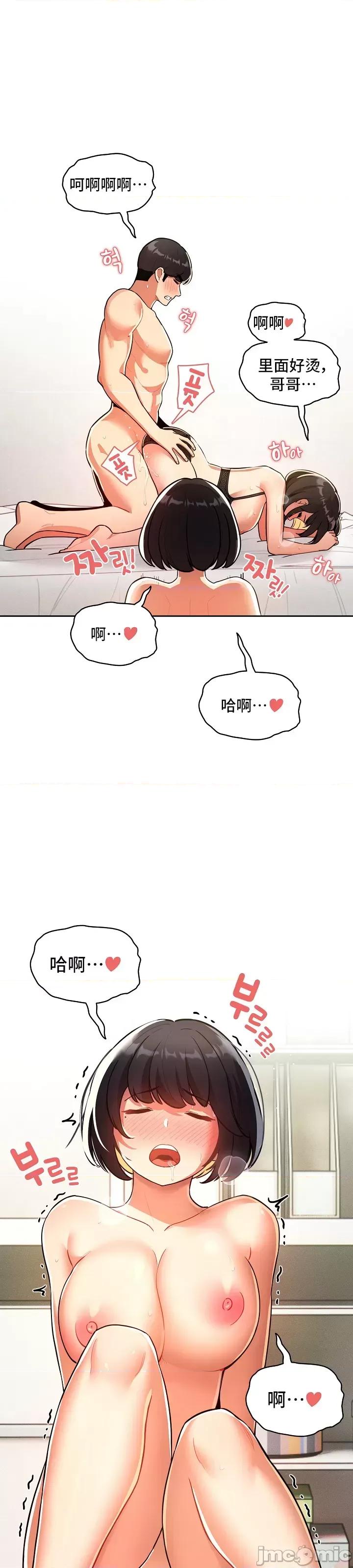 艰难时期的私人辅导 艰难时期的私人辅导 72 第18页