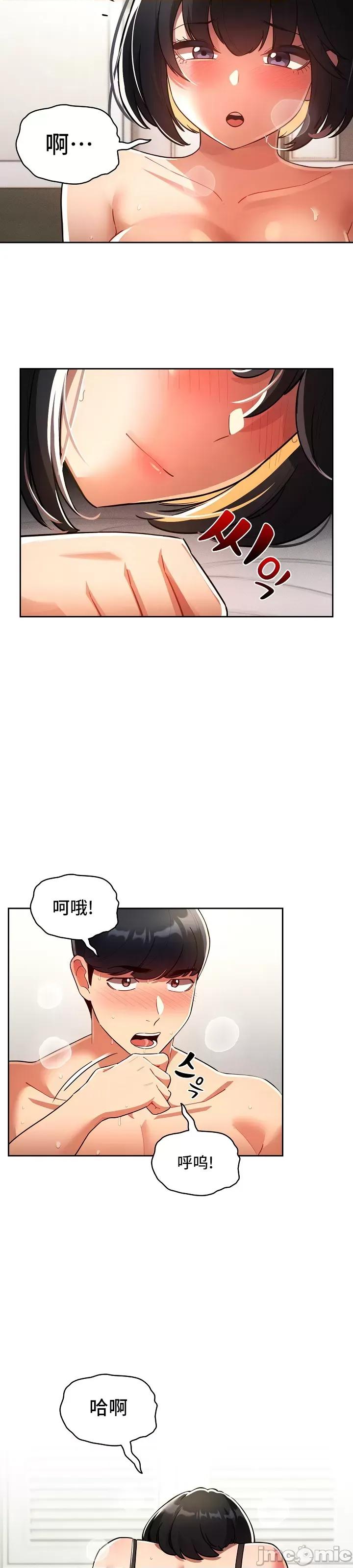 艰难时期的私人辅导 艰难时期的私人辅导 72 第22页