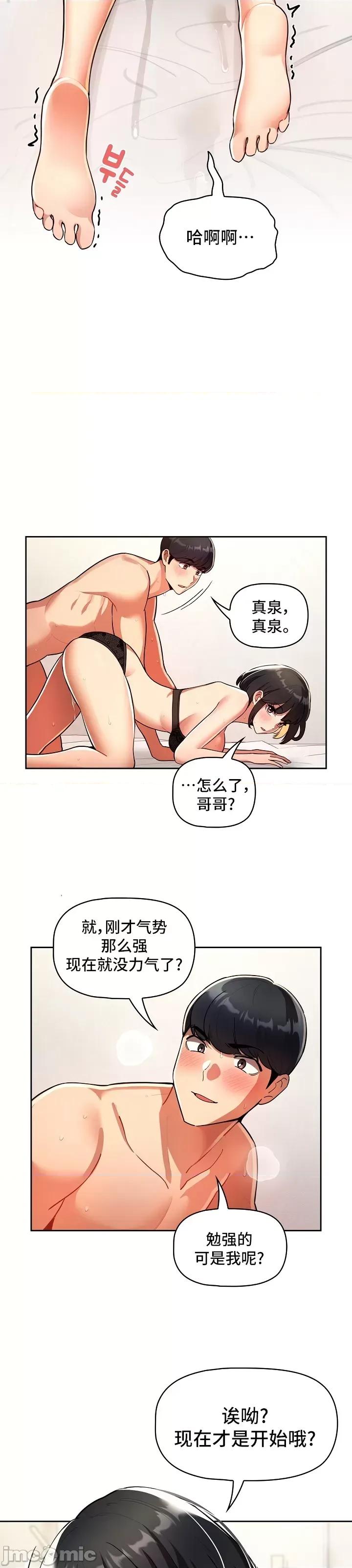 艰难时期的私人辅导 艰难时期的私人辅导 72 第24页