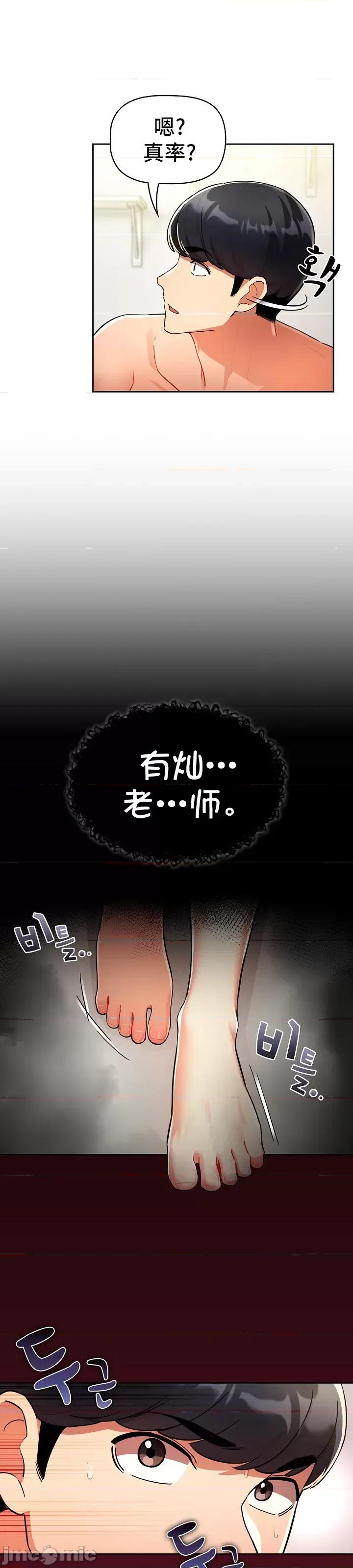 艰难时期的私人辅导 艰难时期的私人辅导 72 第26页