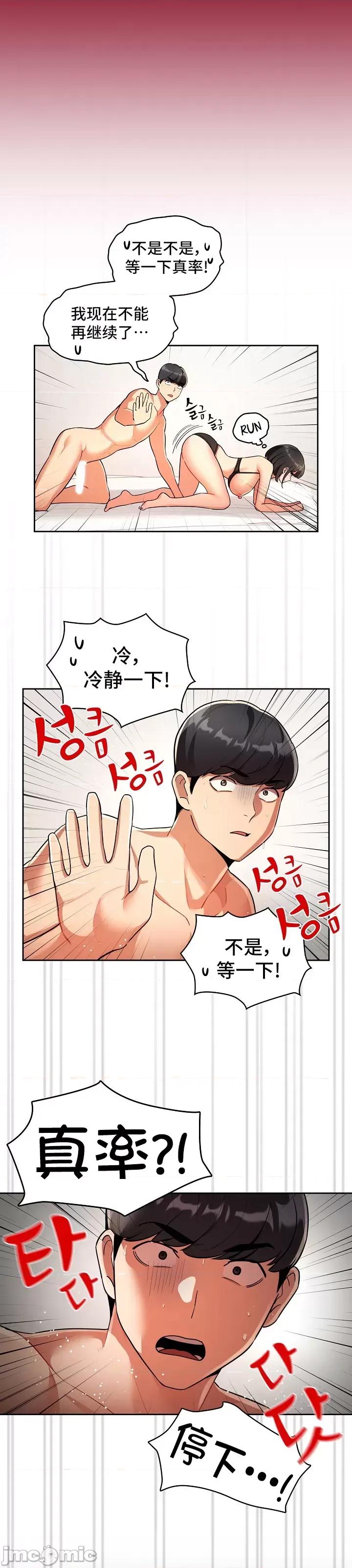 艰难时期的私人辅导 艰难时期的私人辅导 72 第30页