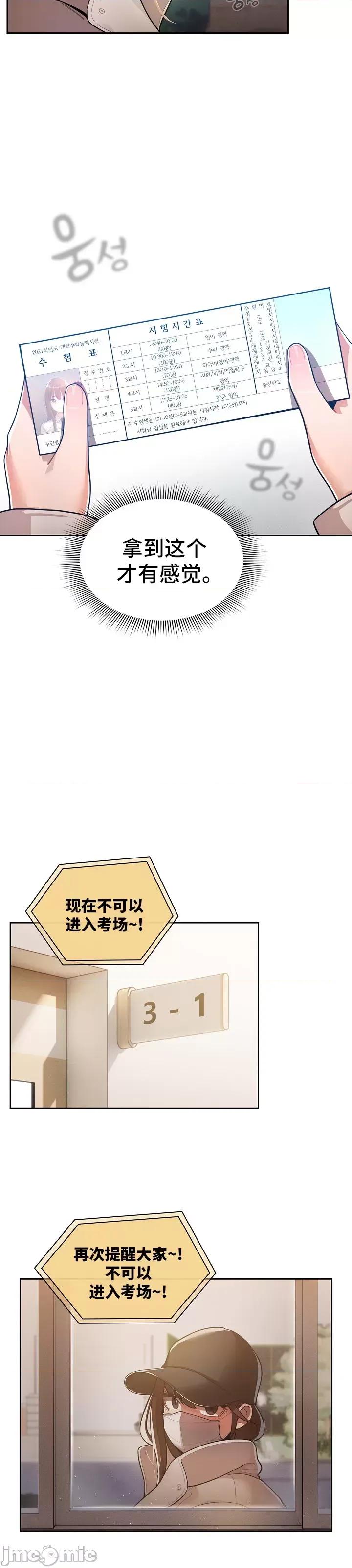 艰难时期的私人辅导 艰难时期的私人辅导 72 第36页